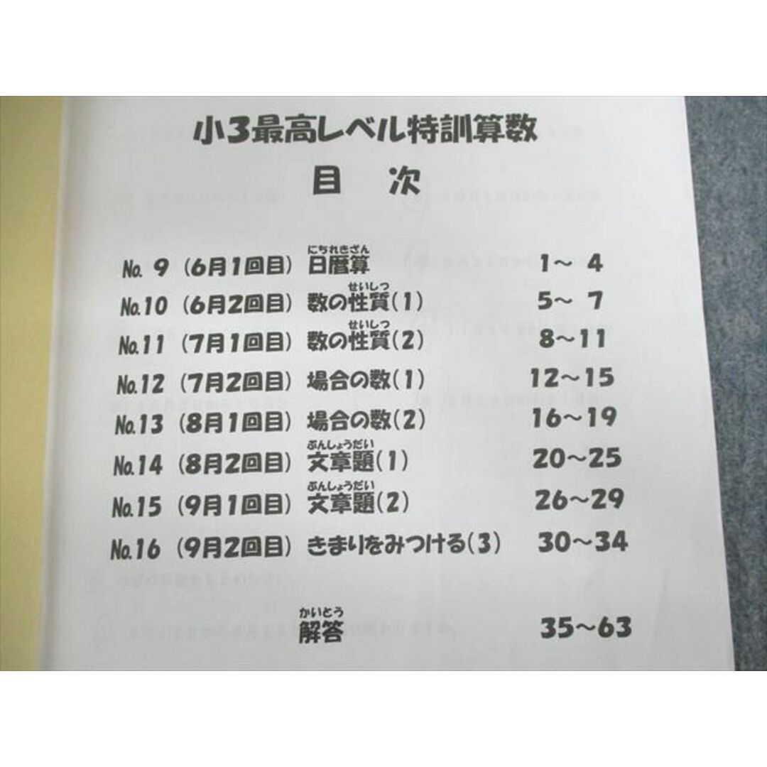 UW02-031 浜学園 小3 最高レベル特訓/計算ドリル 第1分冊〜第3分冊 算数 2019 35M2D