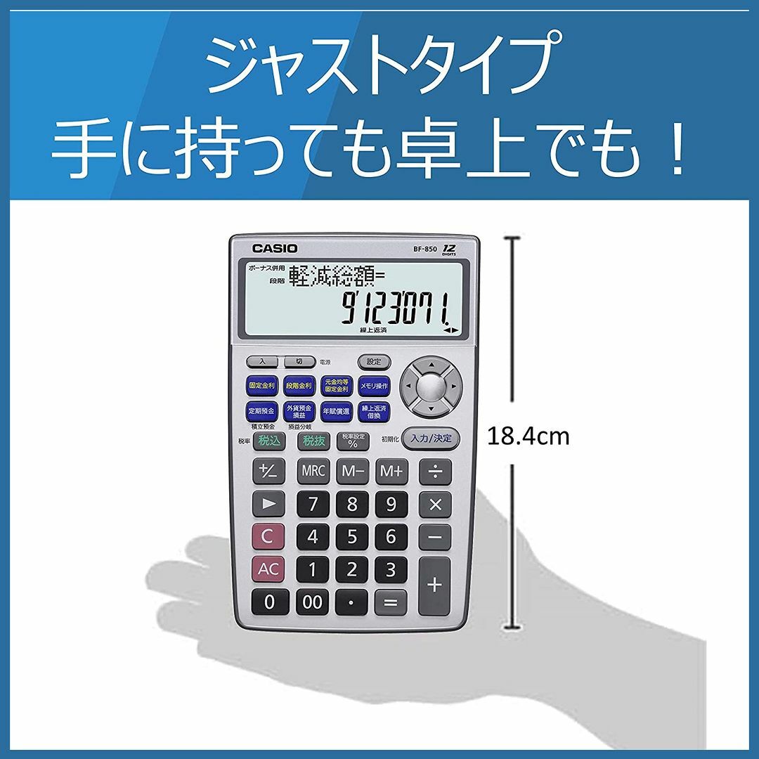 【新着商品】カシオ 金融電卓 繰上返済・借換計算対応 ジャストタイプ BF-85