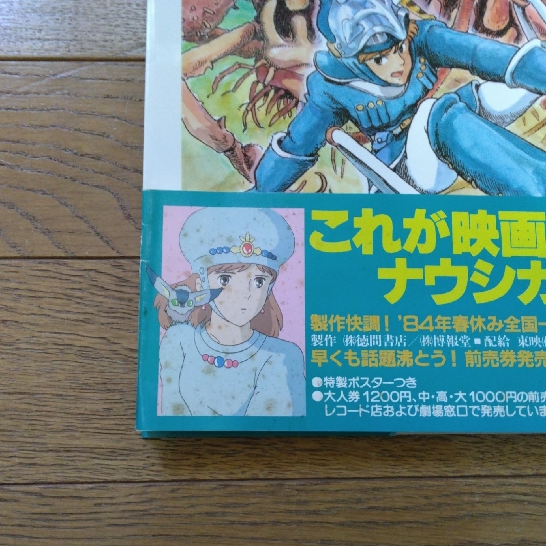 風の谷のナウシカ　全７巻 エンタメ/ホビーの漫画(全巻セット)の商品写真