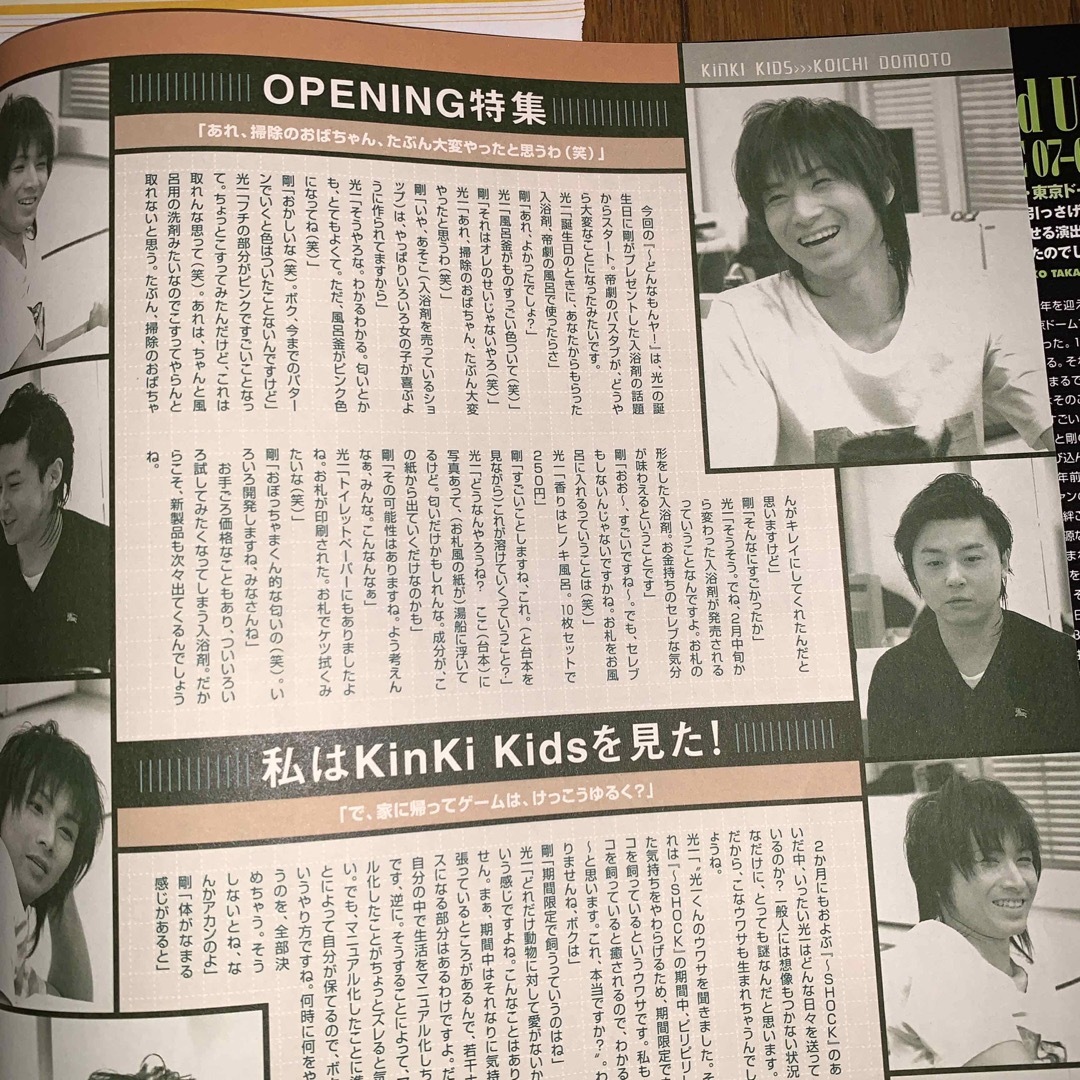 KinKi Kids(キンキキッズ)のKinKi Kids 2008年 ドームライブ ラジオ CM エンタメ/ホビーの雑誌(アート/エンタメ/ホビー)の商品写真