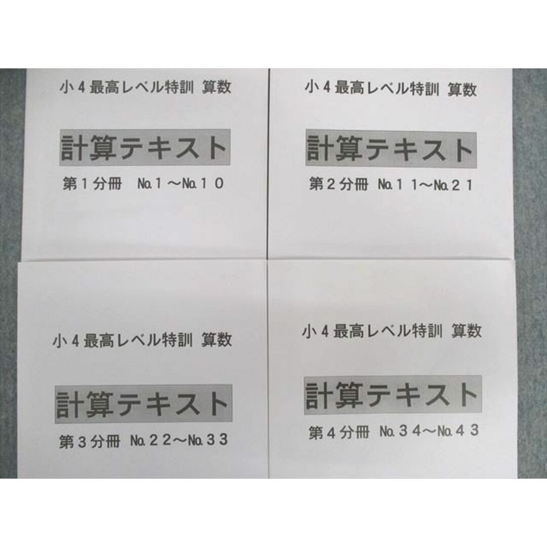 UW02-037 浜学園 小4 最高レベル特訓 算数 計算テキスト 第1〜4分冊