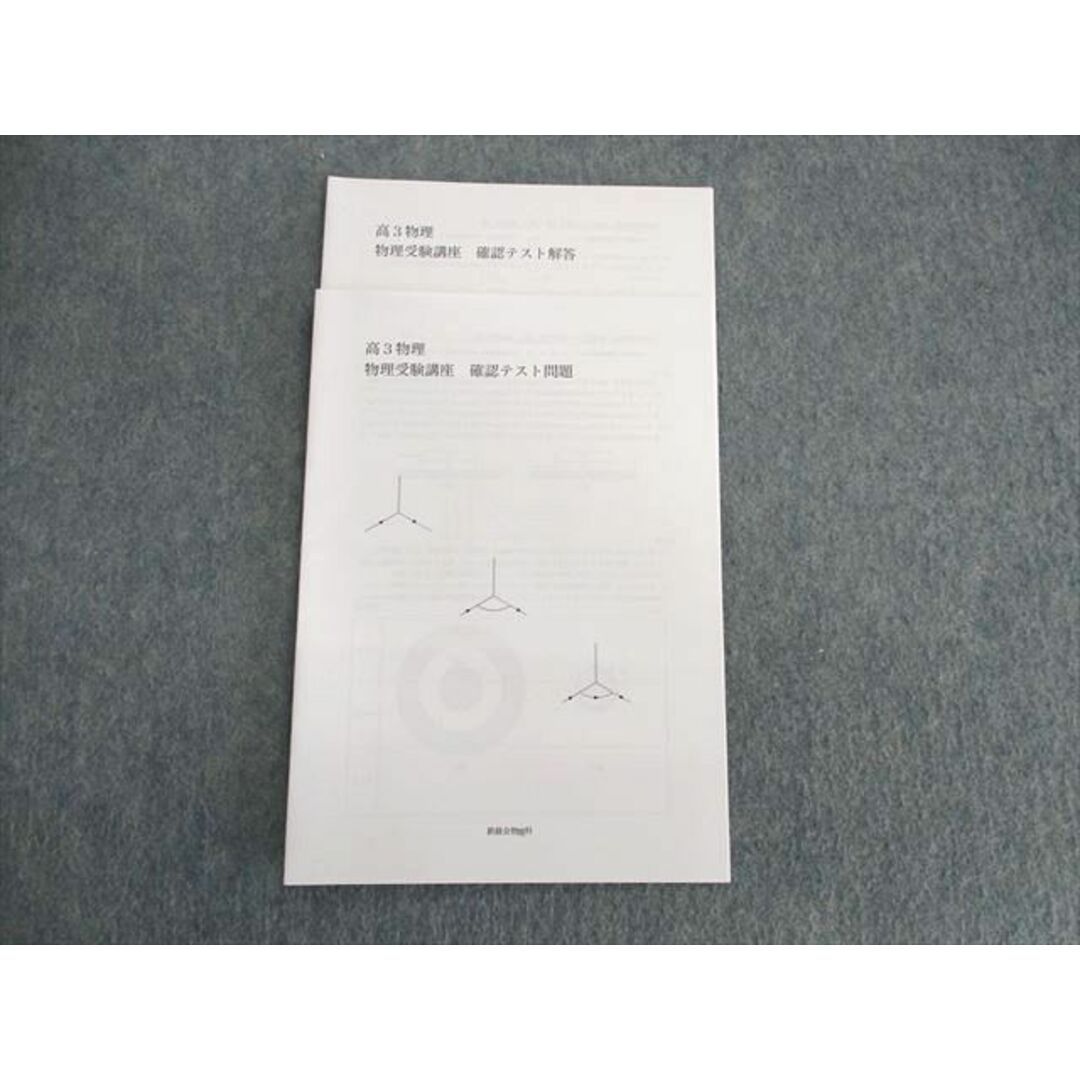 UW01-113 鉄緑会 物理受験講座 確認テスト問題 2022 04s0D