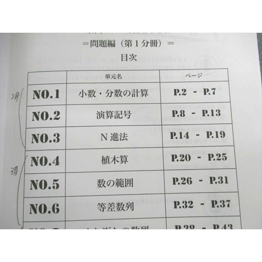 UW02-032 浜学園 小4 算数 最高レベル特訓問題集 問題編/解答編 第1〜4分冊 通年セット 2020 計8冊 35M2D