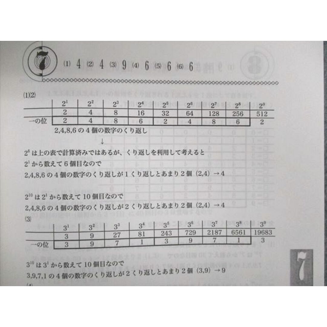 UW02-032 浜学園 小4 算数 最高レベル特訓問題集 問題編/解答編 第1〜4分冊 通年セット 2020 計8冊 35M2D