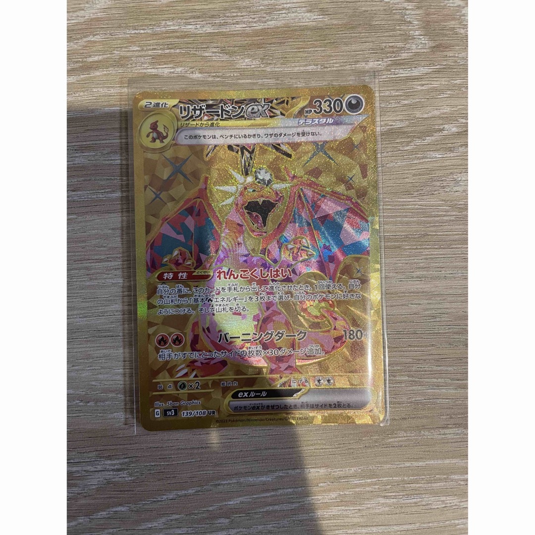 ポケモンカード　リザードンex ur 美品