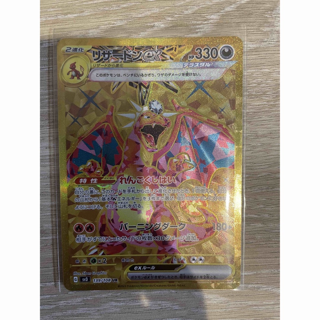 ポケモンカード　リザードンex ur 美品　②