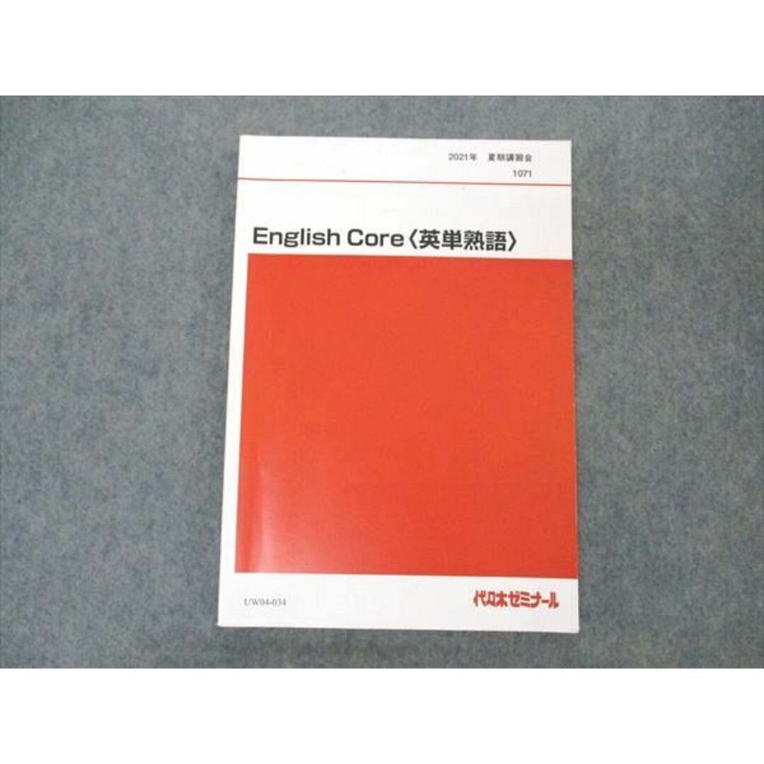 UW04-034 代ゼミ 代々木ゼミナール English Core(英単熟語) イングリッシュ コア 英語 テキスト 2021 夏期講習会 西谷昇二 12m0D エンタメ/ホビーの本(語学/参考書)の商品写真