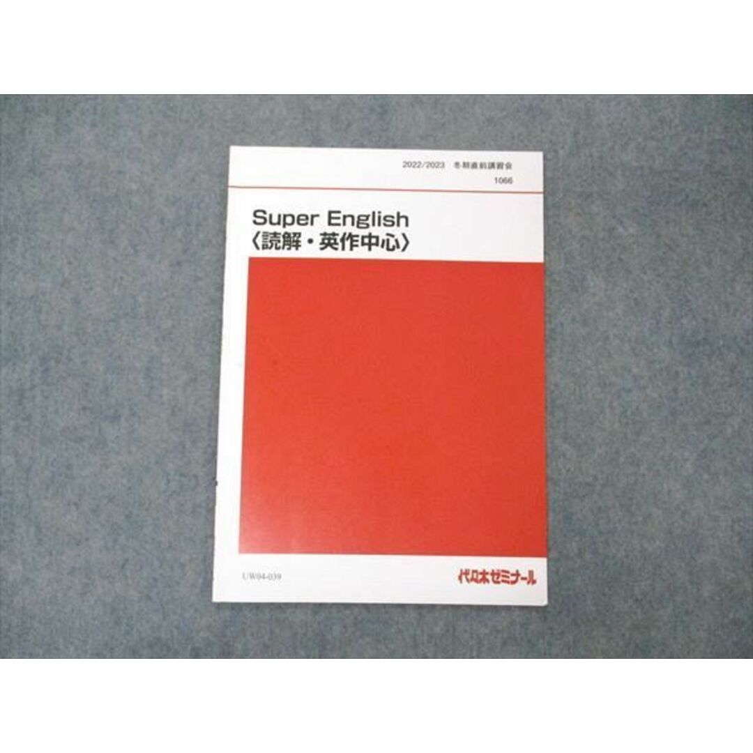 UW04-039 代ゼミ 代々木ゼミナール Super English 読解・英作文中心 テキスト 状態良い 2022 冬期直前講習 西谷昇二 10m0D
