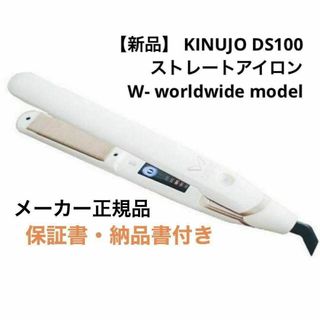 値下げ‼️正規品　KINUJO ストレートアイロン 動作確認済み　保証書付き