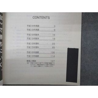 UW04-142 代ゼミ 代々木ゼミナール 京大入試プレ問題集 理系 平成15/16 ...