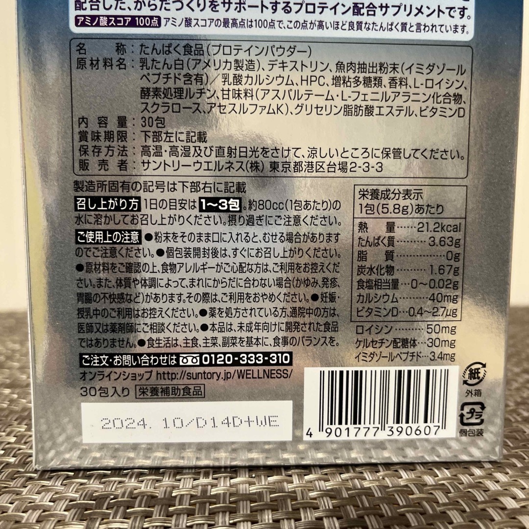 サントリー(サントリー)のサントリー ボディサポ 食品/飲料/酒の健康食品(プロテイン)の商品写真