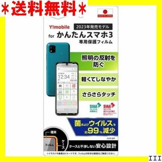 ３ レイ・アウト Y!mobile ワイモバイル かんたん S3F/B1 698(モバイルケース/カバー)