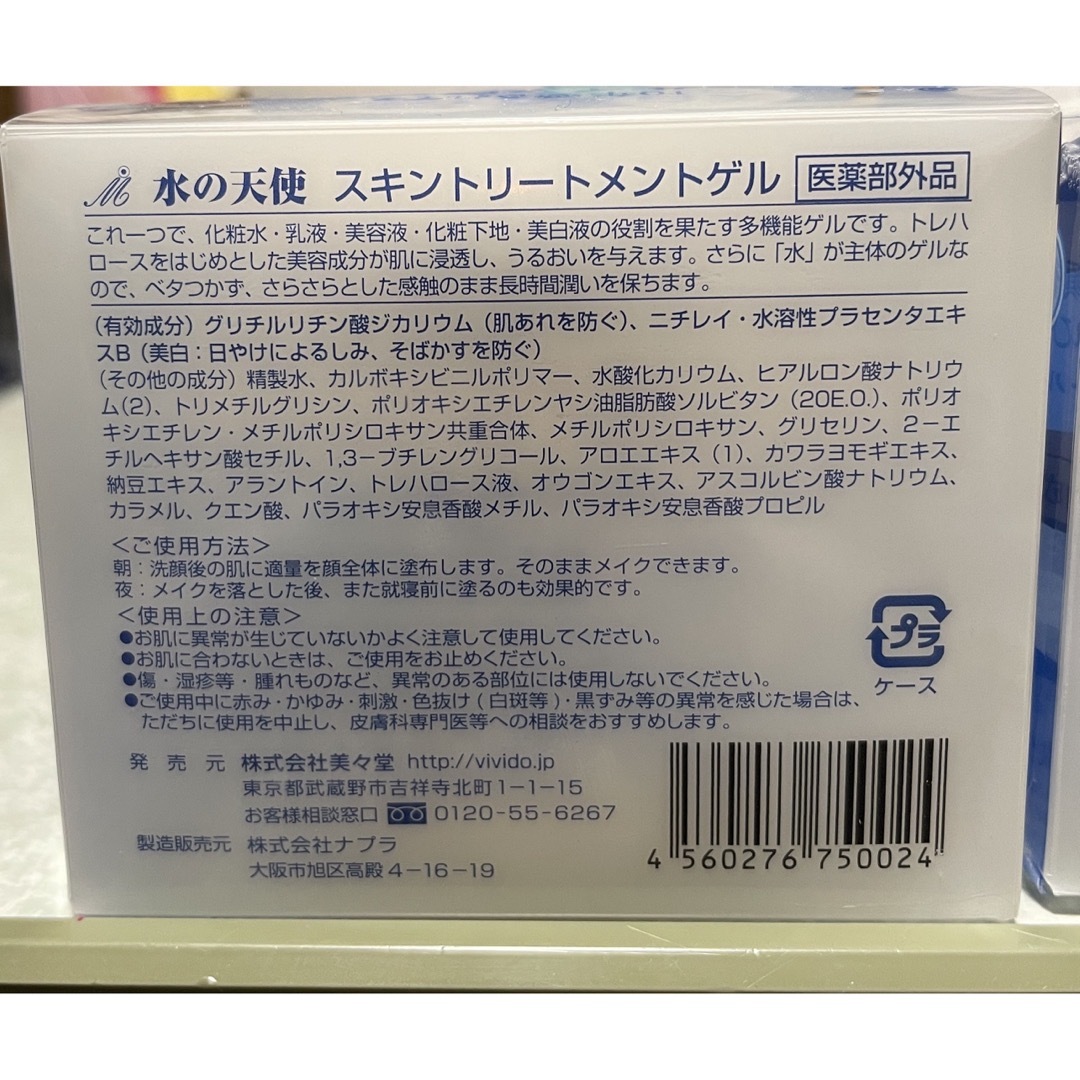 水の天使(150g)新品未開封3個セット コスメ/美容のスキンケア/基礎化粧品(オールインワン化粧品)の商品写真