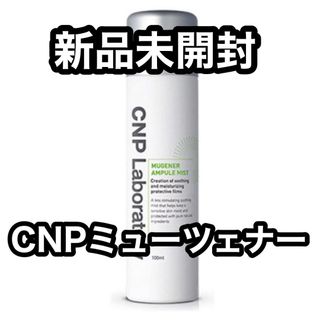 チャアンドパク(CNP)のCNP ミューツェナー アンプル ミスト 100ml 化粧水 (化粧水/ローション)