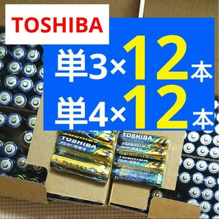 トウシバ(東芝)の未使用 24本 アルカリ乾電池 単3形12本 単4形12本 単三単四 単３単４(その他)