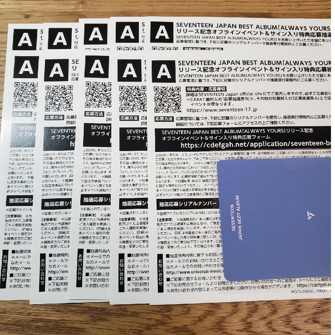 SEVENTEEN always yours シリアル A 10枚