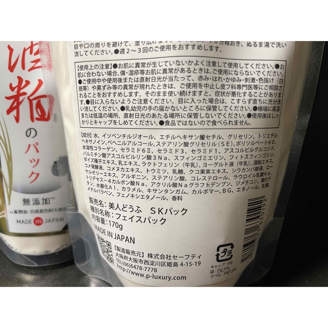 美人どうふ 酒粕パック⭐️2個セット今だけもう１個 コスメ/美容のスキンケア/基礎化粧品(パック/フェイスマスク)の商品写真