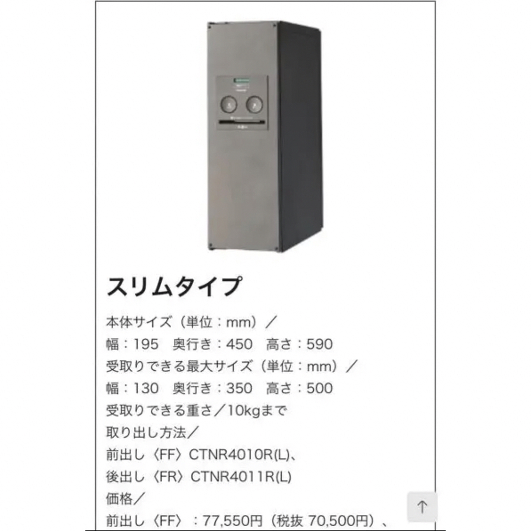 国産在庫 宅配ボックス COMBO スリム FR 右開 MA CTNR4011RMA