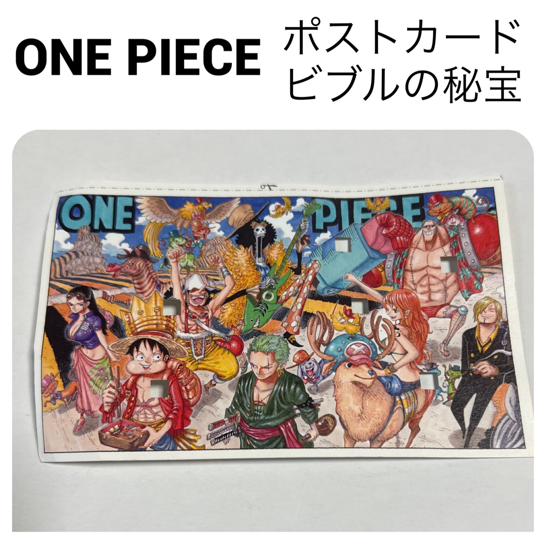 ONE PIECE(ワンピース)のONE PIECE ポストカード ビブルの秘宝 ノースブルー ジャンプ 付録 エンタメ/ホビーのおもちゃ/ぬいぐるみ(キャラクターグッズ)の商品写真