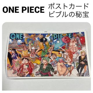 ワンピース(ONE PIECE)のONE PIECE ポストカード ビブルの秘宝 ノースブルー ジャンプ 付録(キャラクターグッズ)