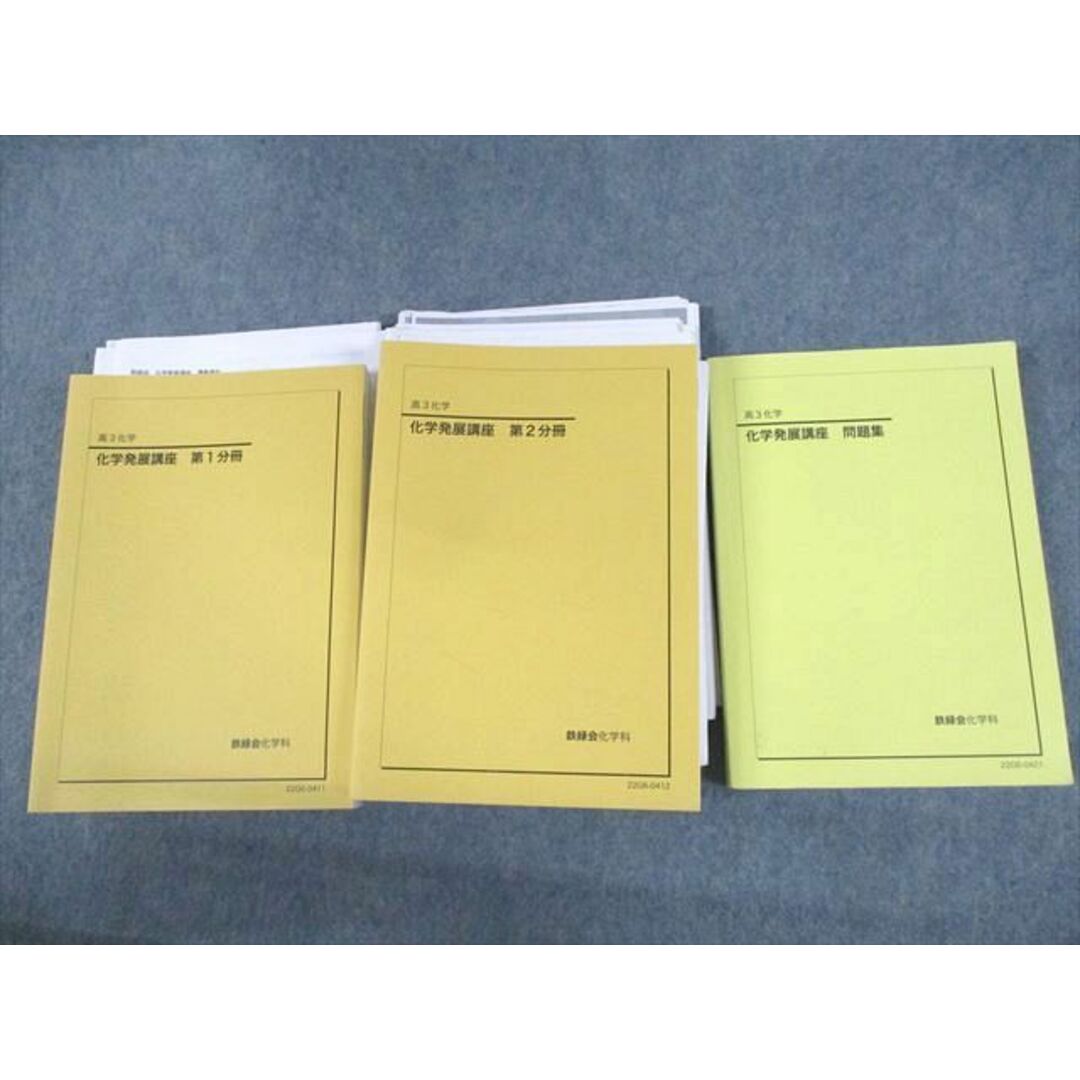 UW12-064 鉄緑会 高3化学 化学発展講座 第1/2分冊/問題集 テキスト通年セット 状態良い 2022 計3冊 中島悠人 00L0D | フリマアプリ ラクマ UW12-064 鉄緑会 高3化学 化学発展講座 第1/2分冊/問題集 テキスト通年セット 状態良い 2022 計3冊 中島悠人 00L0D | フリマアプリ ラクマ