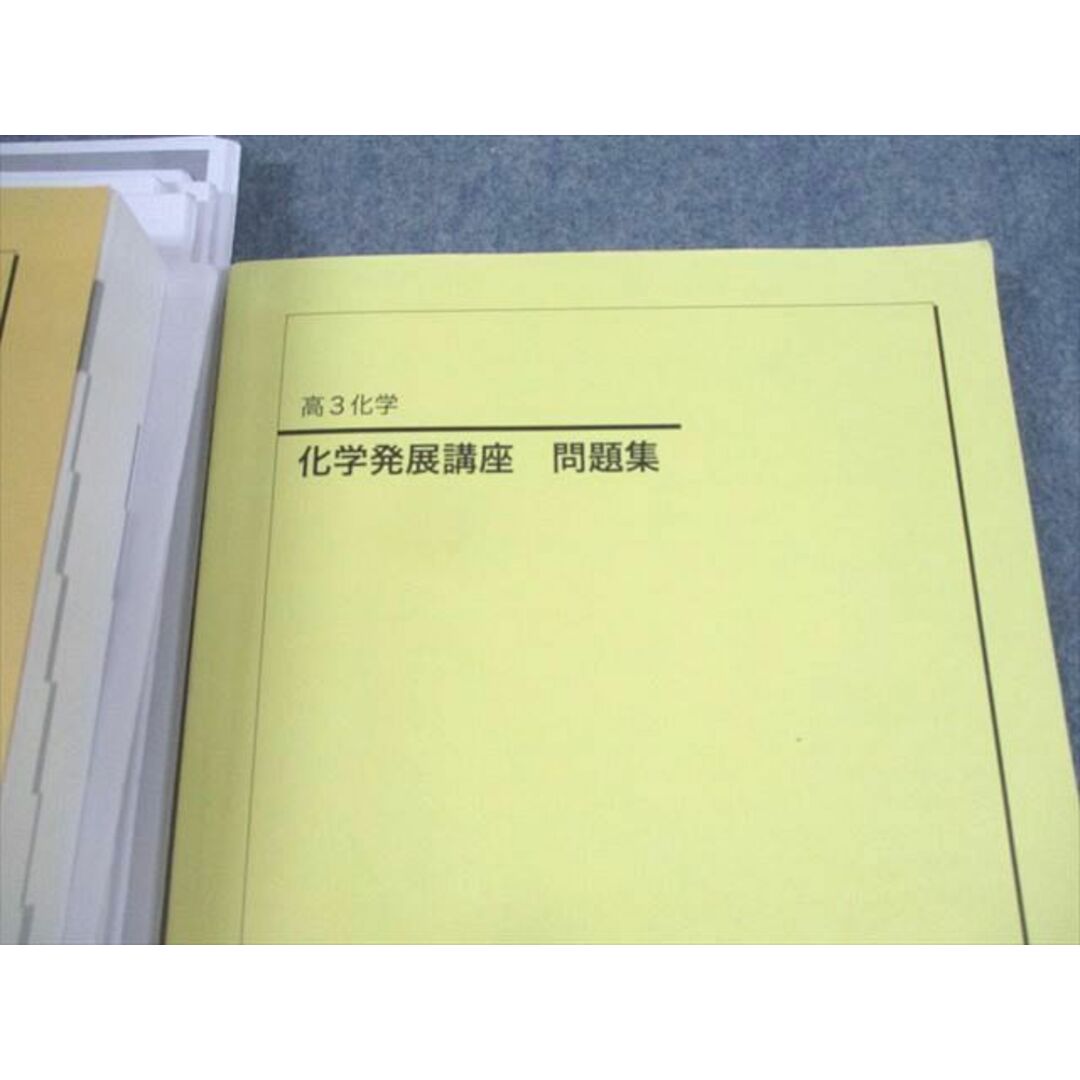 UW12-064 鉄緑会 高3化学 化学発展講座 第1/2分冊/問題集 テキスト通年セット 状態良い 2022 計3冊 中島悠人 00L0D UW12-064 鉄緑会 高3化学 化学発展講座 第1/2分冊/問題集 テキスト通年セット 状態良い 2022 計3冊 中島悠人 00L0D