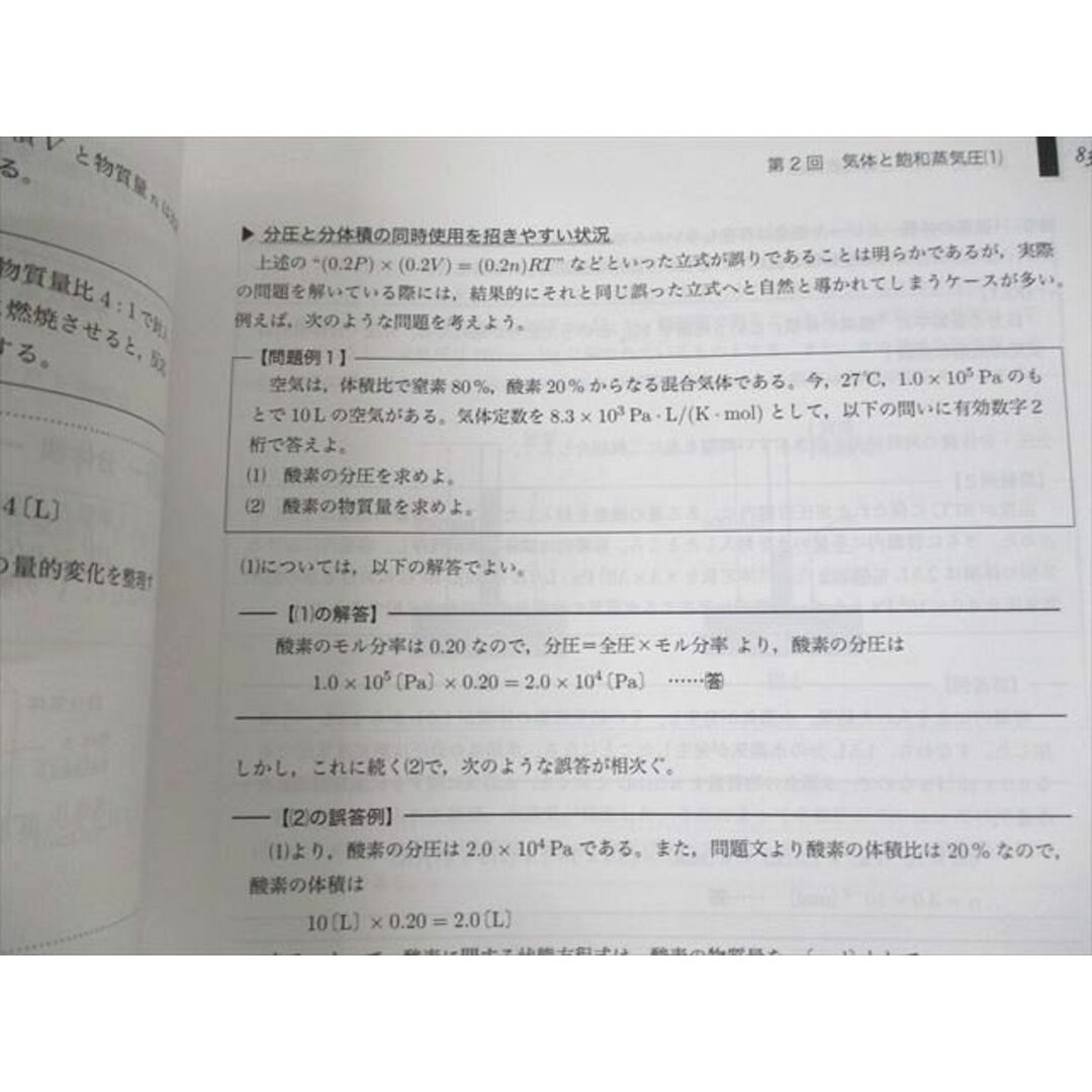 UW12-064 鉄緑会 高3化学 化学発展講座 第1/2分冊/問題集 テキスト通年セット 状態良い 2022 計3冊 中島悠人 00L0D