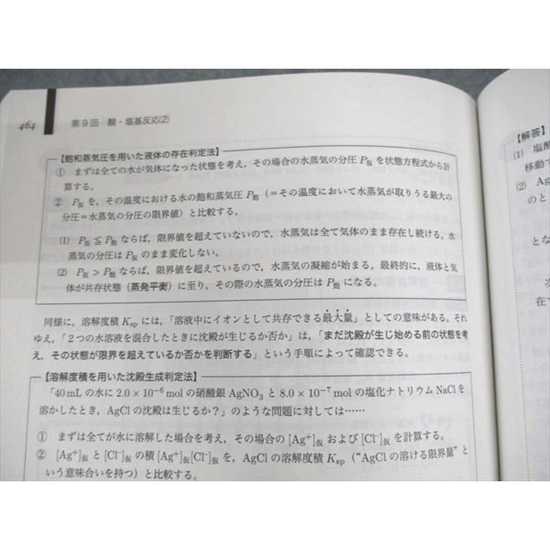 UW12-064 鉄緑会 高3化学 化学発展講座 第1/2分冊/問題集 テキスト通年セット 状態良い 2022 計3冊 中島悠人 00L0D UW12-064 鉄緑会 高3化学 化学発展講座 第1/2分冊/問題集 テキスト通年セット 状態良い 2022 計3冊 中島悠人 00L0D