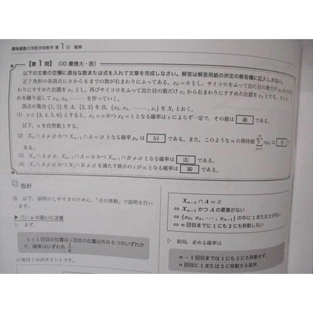 UW 鉄緑会 慶應義塾大学医学部数学 第日 確率/数III微積 全て