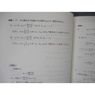 VG05-119 代ゼミ 代々木ゼミナール 岡本寛の数学(数列・漸化式) テキスト 未使用 2015 夏期講習 06s0D