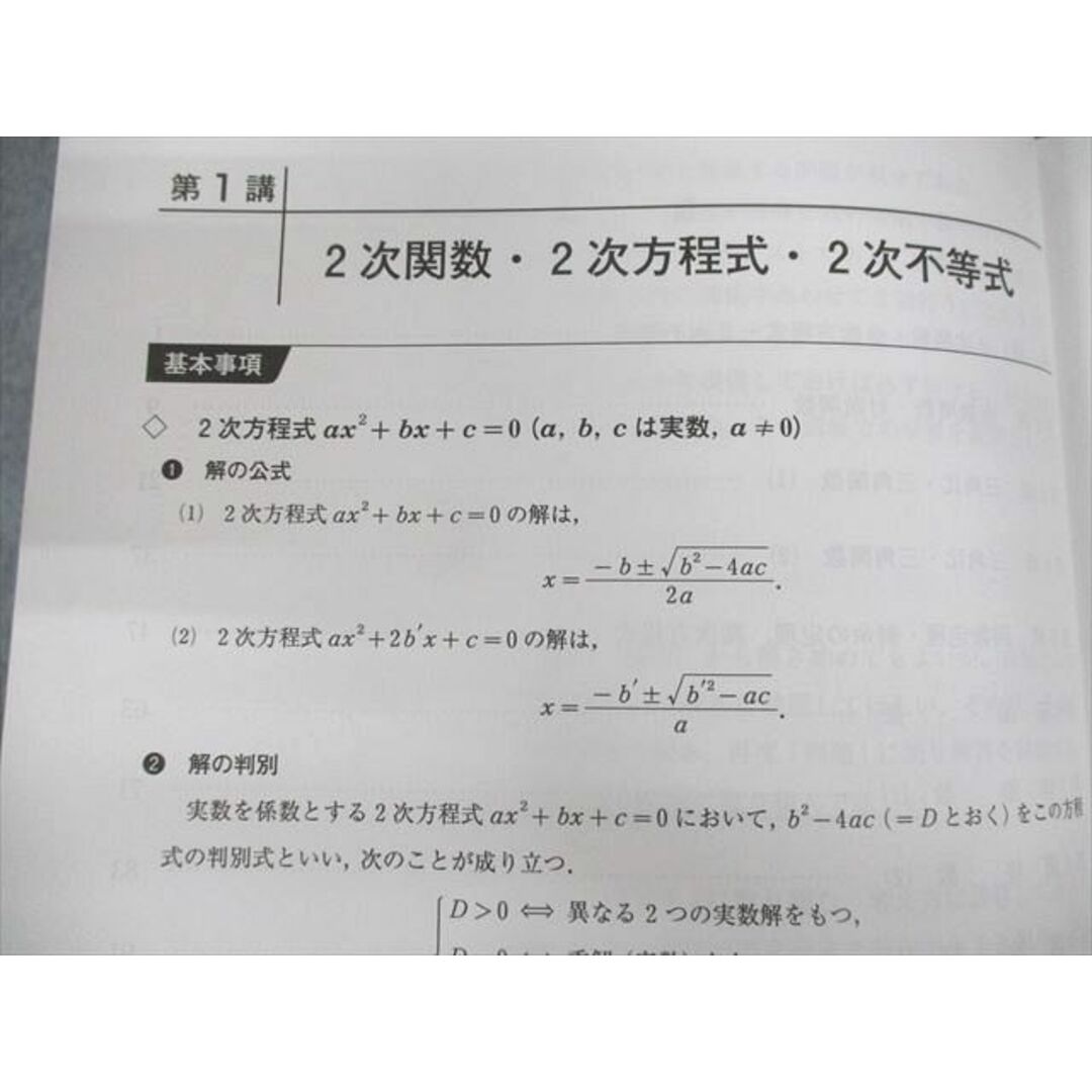 UW12-133 河合塾マナビス 総合数学I・A・II・B/III(レベル5) 理系 前/後半 テキスト/テスト64回分付 2022 計4冊 54M0D