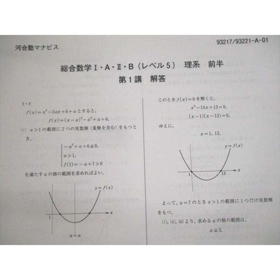 UW12-133 河合塾マナビス 総合数学I・A・II・B/III(レベル5) 理系 前/後半 テキスト/テスト64回分付 2022 計4冊 54M0D