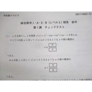 UW12-132 河合塾マナビス 共通テスト対策数学I・A/II・B 数学I/A/II/B テキスト/テスト38回分付 2022 計4冊 37M0D