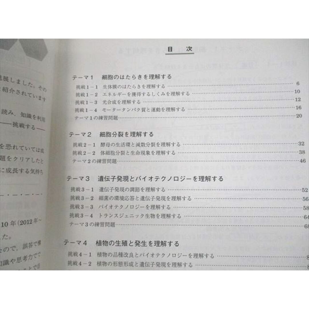 UW12-145 駿台 生物特講(夏の挑戦/冬の完成) テキスト 2022 夏期/冬期 計2冊 佐野芳史 20S0D