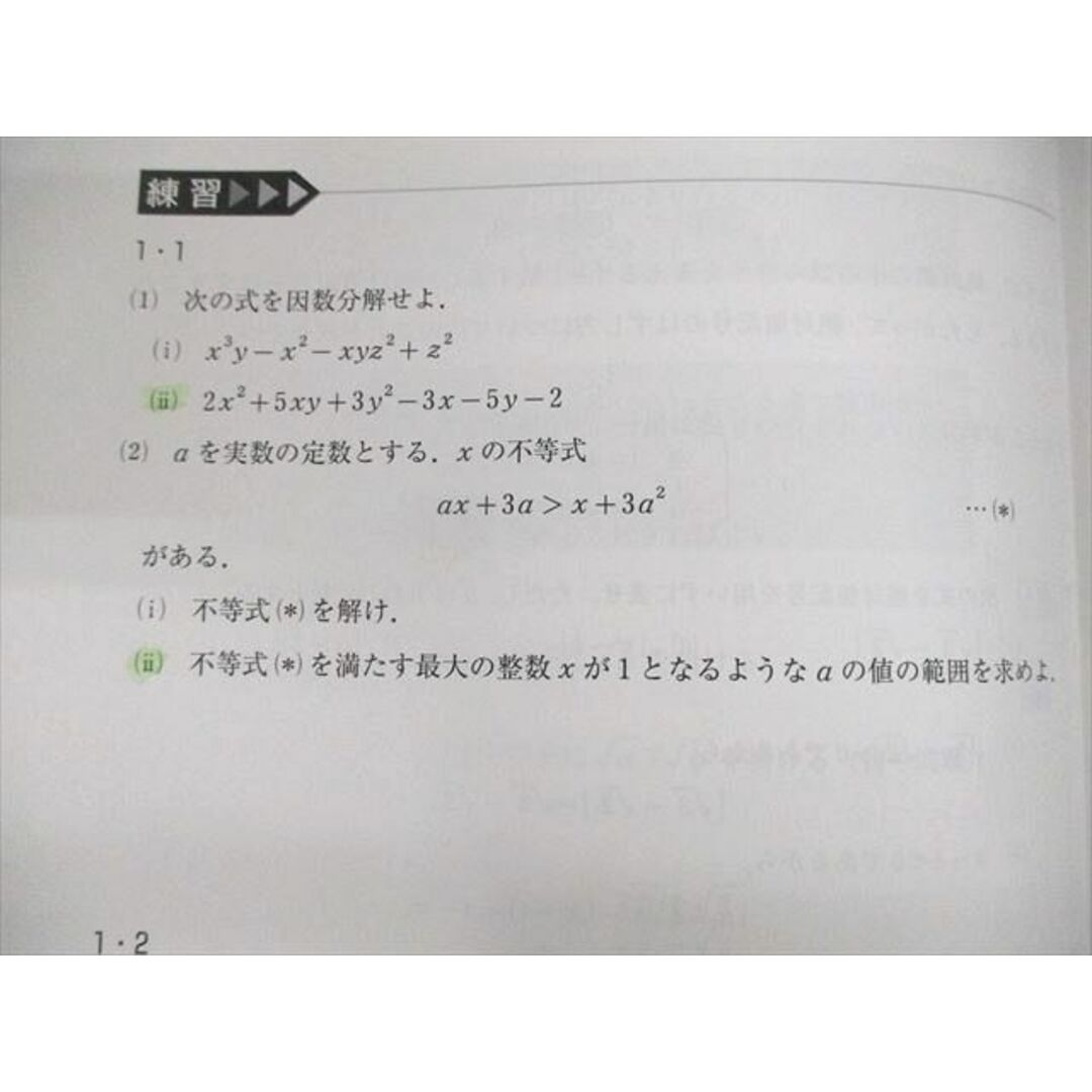 UW12-132 河合塾マナビス 共通テスト対策数学I・A/II・B 数学I/A/II/B テキスト/テスト38回分付 2022 計4冊 37M0D