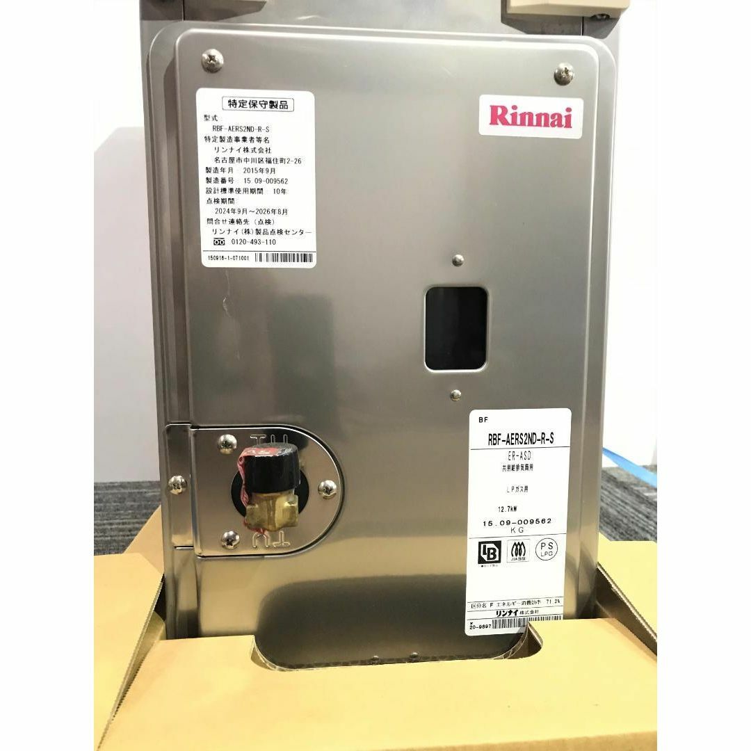 Rinnai(リンナイ)の⑦★RBF-AERS2ND-R-S リンナイ製 ガスふろがま LPG バランス釜 スマホ/家電/カメラのスマホ/家電/カメラ その他(その他)の商品写真