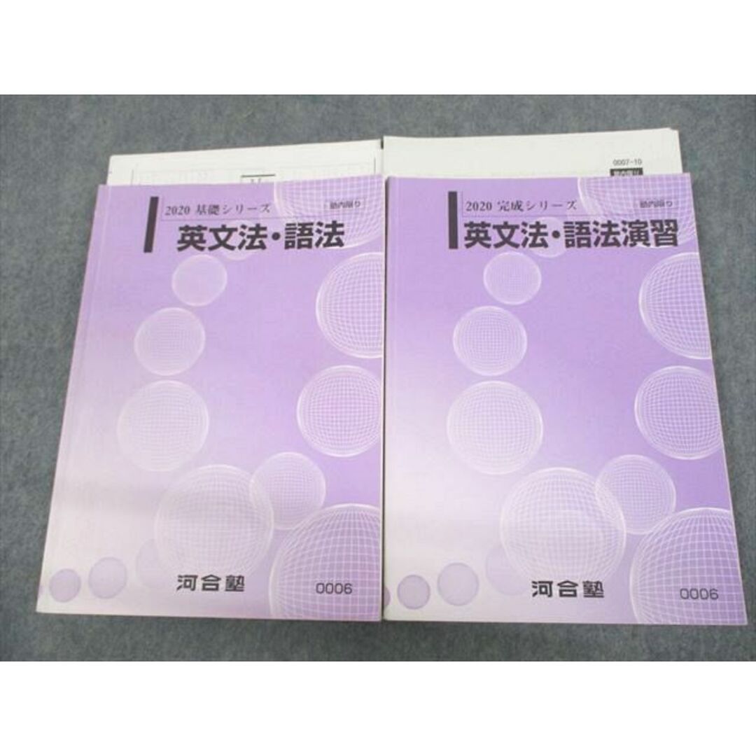 UW12-170 河合塾 英文法・語法/演習 テキスト通年セット 2020 計2冊 28S0D