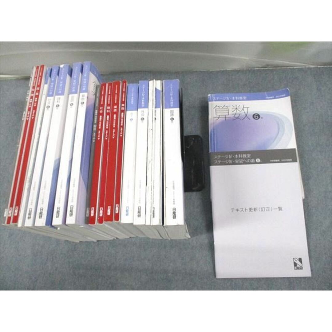 UW12-221 日能研 小6 中学受験用 2022年度版 本科教室/栄冠への道/合格力完成教室 国語/算数/理科/社会 通年セット 18冊★ 00L2D