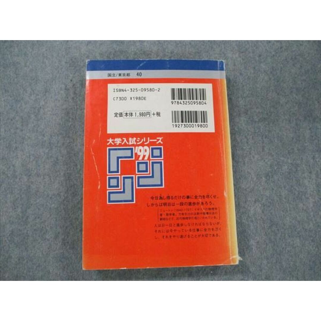 UW20-142 教学社 赤本 大学入試シリーズ 一橋大学 後期日程 1999年度 最近6ヵ年 20m1D