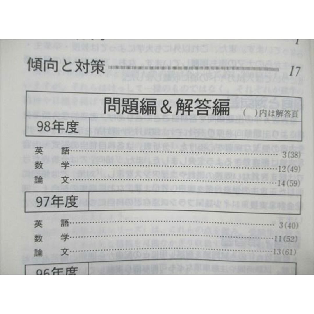 UW20-142 教学社 赤本 大学入試シリーズ 一橋大学 後期日程 1999年度 最近6ヵ年 20m1D