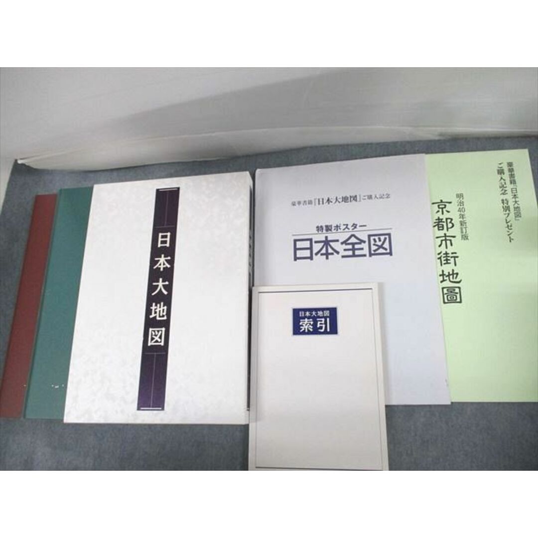 UW10-026 U-CAN ユーキャン 日本大地図帳/名所大地図/索引 6訂版 状態良い 計3冊 ★ 60L4D