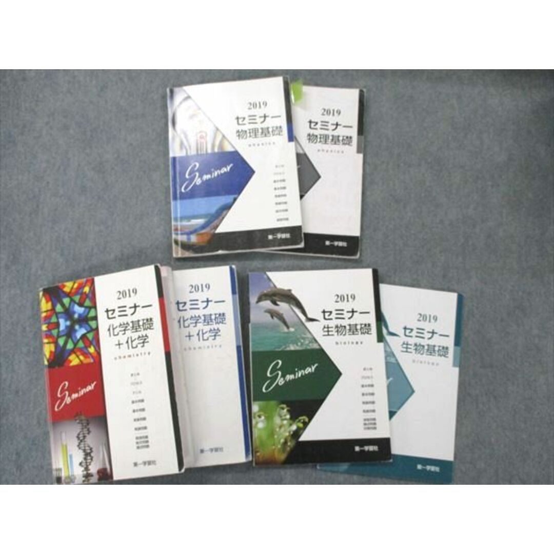 UW19-047 第一学習社 化学基礎+化学/物理基礎+物理/生物基礎 2019 セミナー 問題/解答付計6冊 28M0D 28M0D