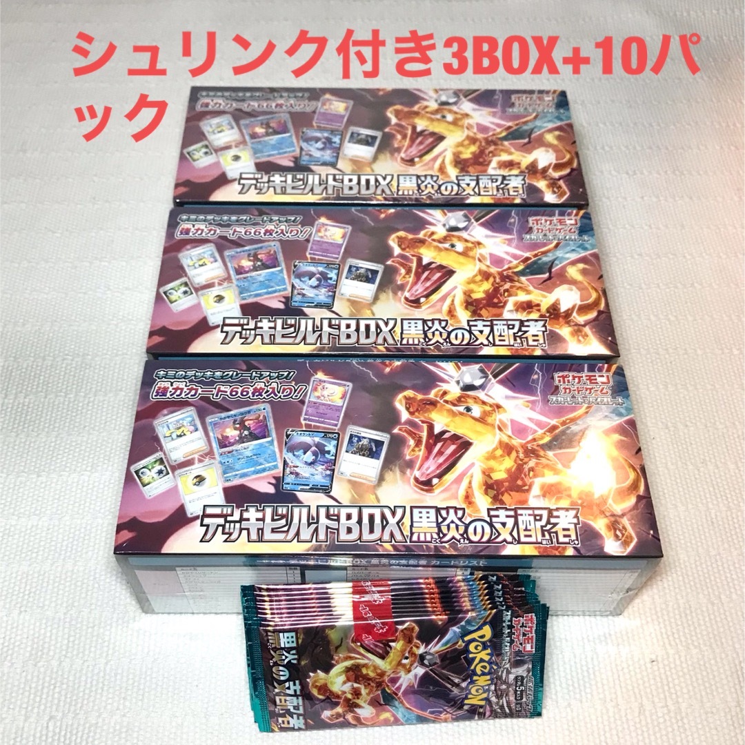 ポケモン黒炎の支配者 デッキビルド シュリンク付き 3BOX + 10パック