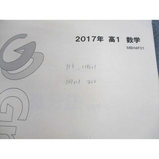 UW10-096 Gnoble グノーブル 高1 数学II 微分法/積分法 2017 計2冊 25S0C