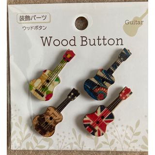 新品、未使用　デザインボタン　ギター(パーツ)