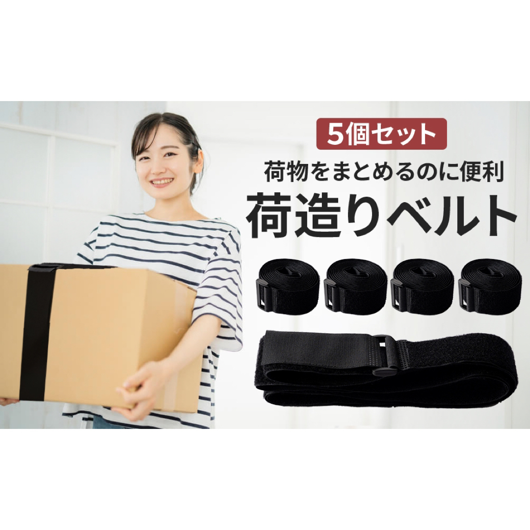 新品未使用 固定バンド 5個セット 荷締めベルト 5×450cm