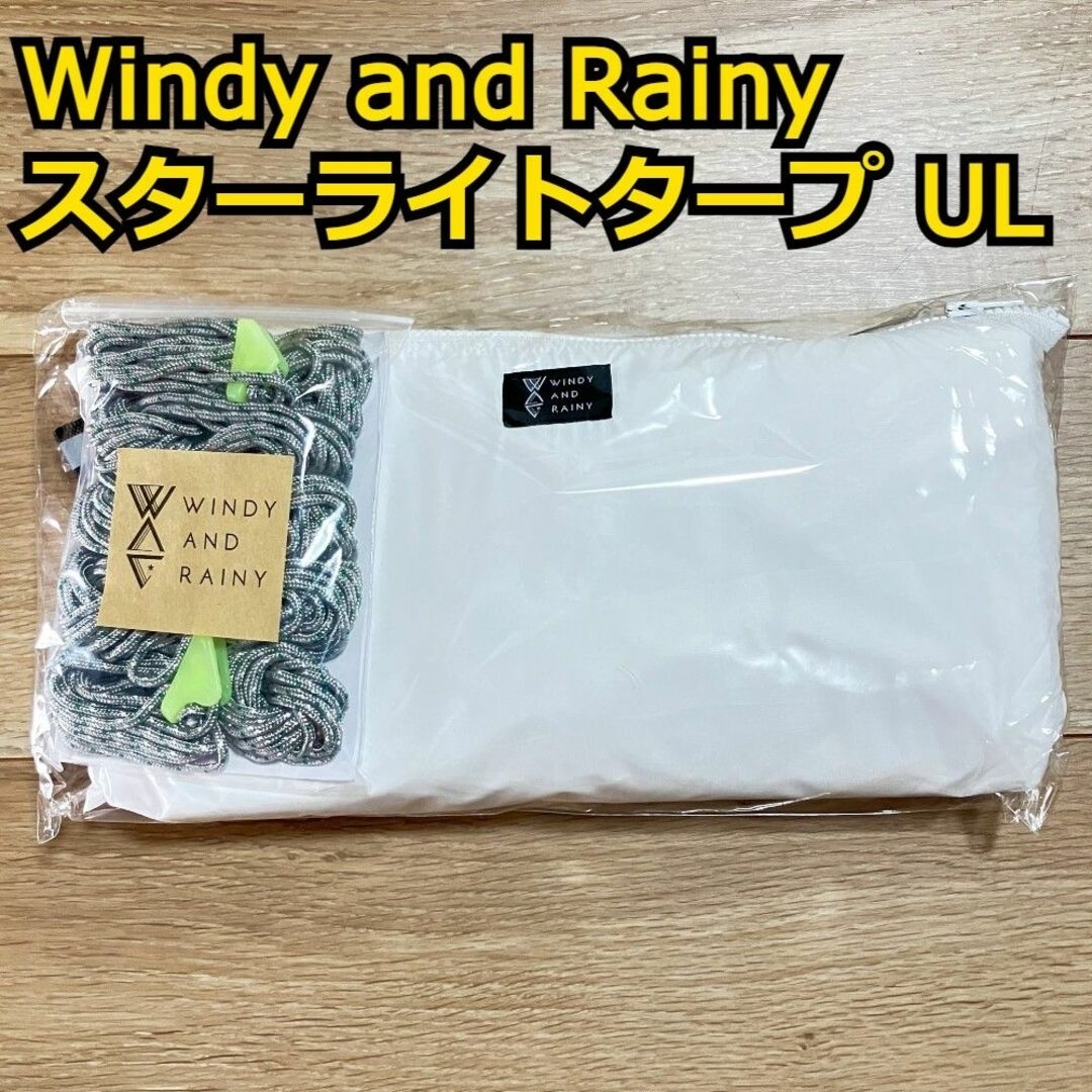 新品未使用 ホワイト スターライトタープ UL Windy and Rainy