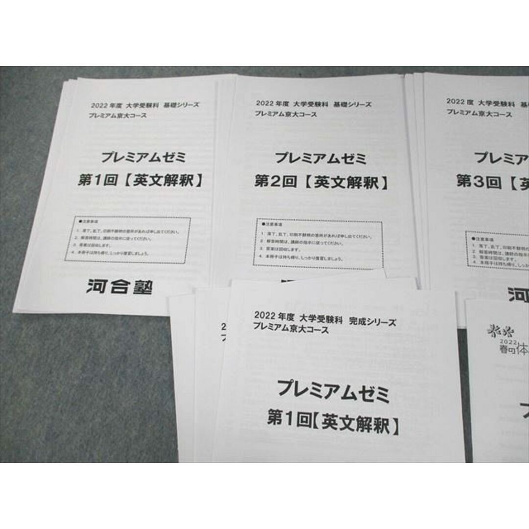 UW11-031 河合塾 京都大学 プレミアム京大コース プレミアムゼミ 第1〜4回 英文解釈 2022 基礎/完成シリーズ 08s0D