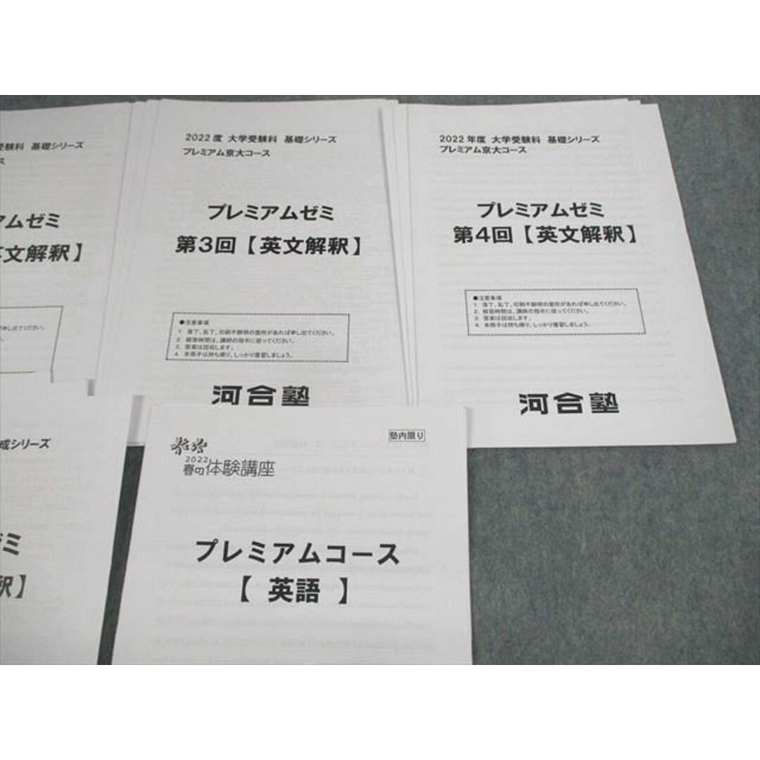 UW11-031 河合塾 京都大学 プレミアム京大コース プレミアムゼミ 第1〜4回 英文解釈 2022 基礎/完成シリーズ 08s0D