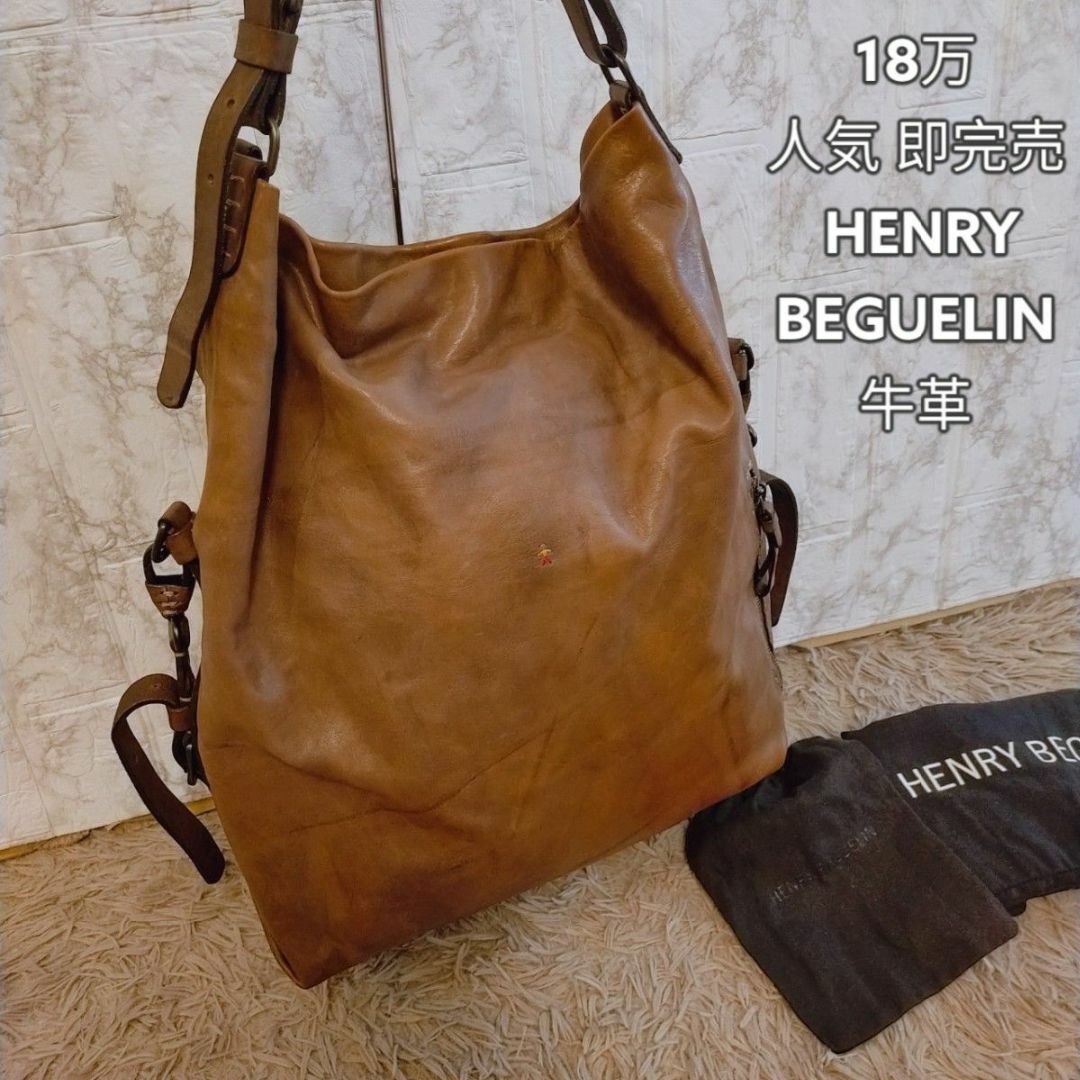 HENRY BEGUELIN - 定価18万 人気 HENRY BEGUELIN レザー ショルダー